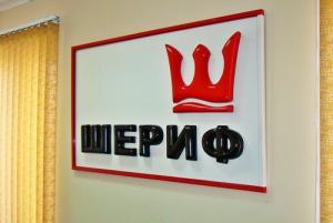 Фотография Шериф 3