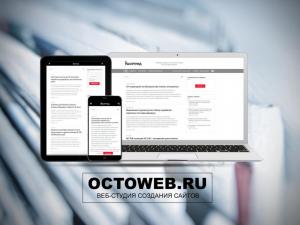 Фотография Веб-студия OctoWeb - Создание сайтов 5