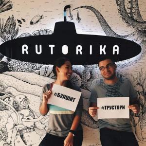 Фотография Руторика 0