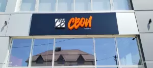 Фотография РПК Вывеска 1