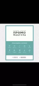 Фотография Промофактура 3